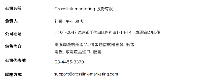 Crosslink marketing 股份有限公司　　社長 平石鳳志　